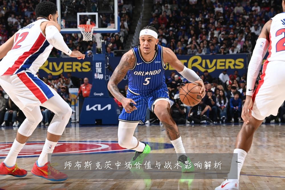 师布斯克茨中场价值与战术影响解析